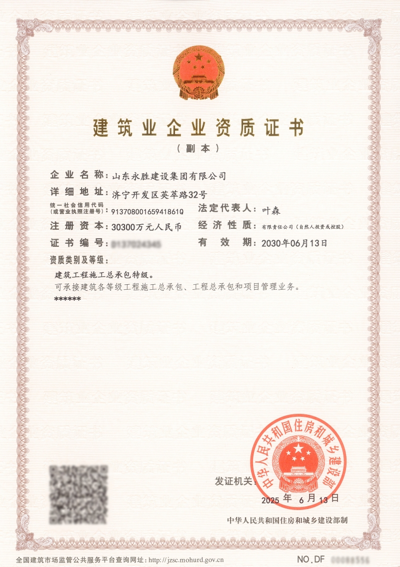 喜報！濟寧市再添建筑工程施工總承包特級資質(zhì)企業(yè)