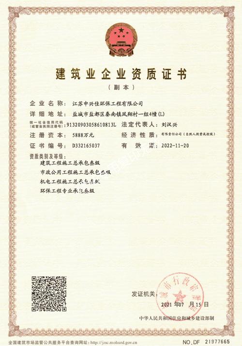 江蘇申興佳環保工程 以卓越資質引領環境治理新篇章